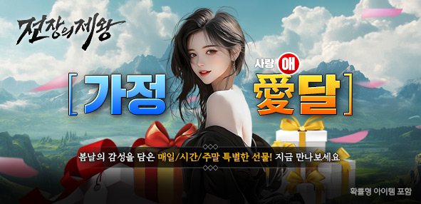 전장의제왕 5월