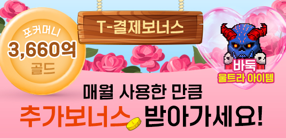 결제보너스