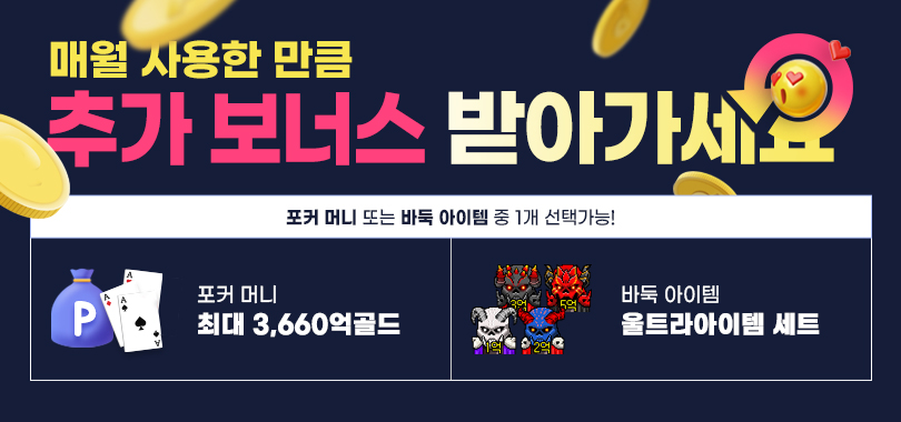 결제보너스