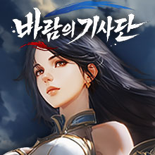 바람의 기사단
